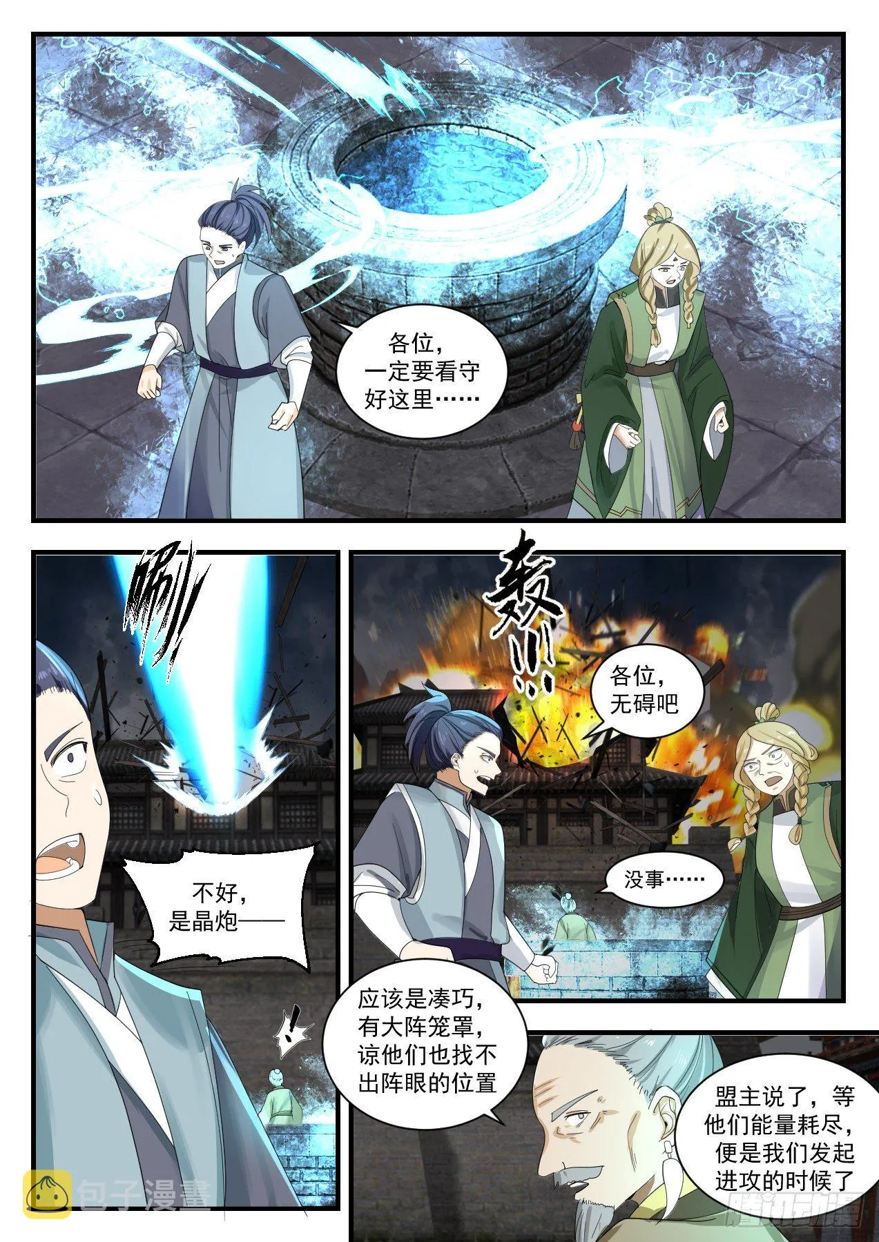 1349 万寒封灵大阵 第9页
