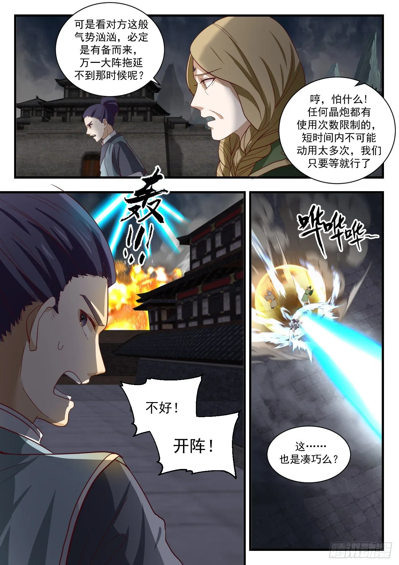 1349 万寒封灵大阵 第10页