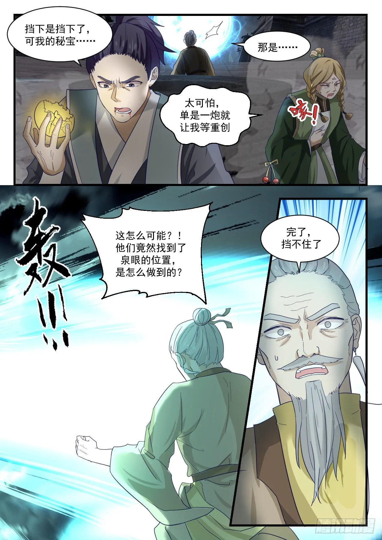 1349 万寒封灵大阵 第12页