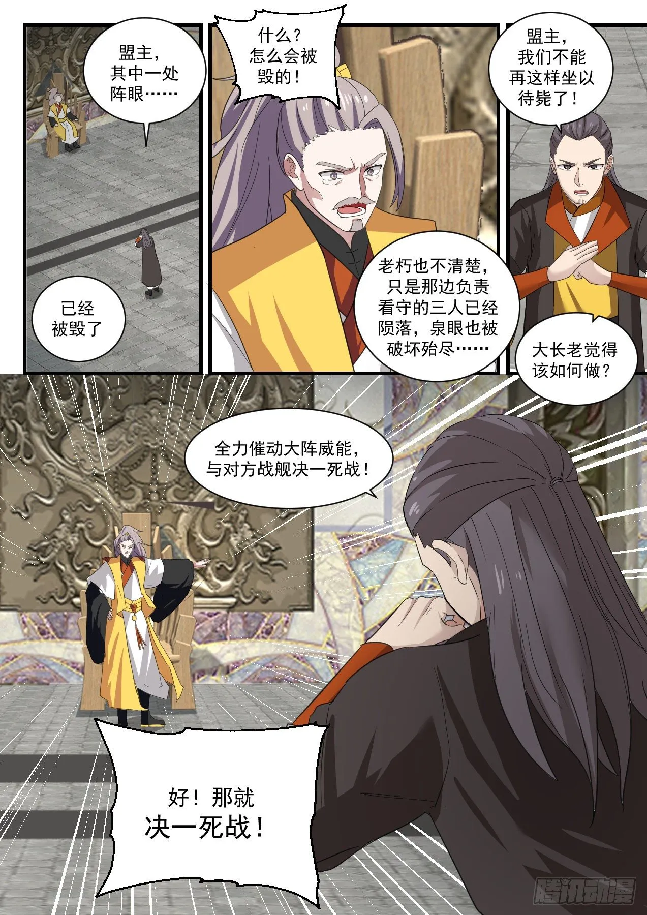 1349 万寒封灵大阵 第13页