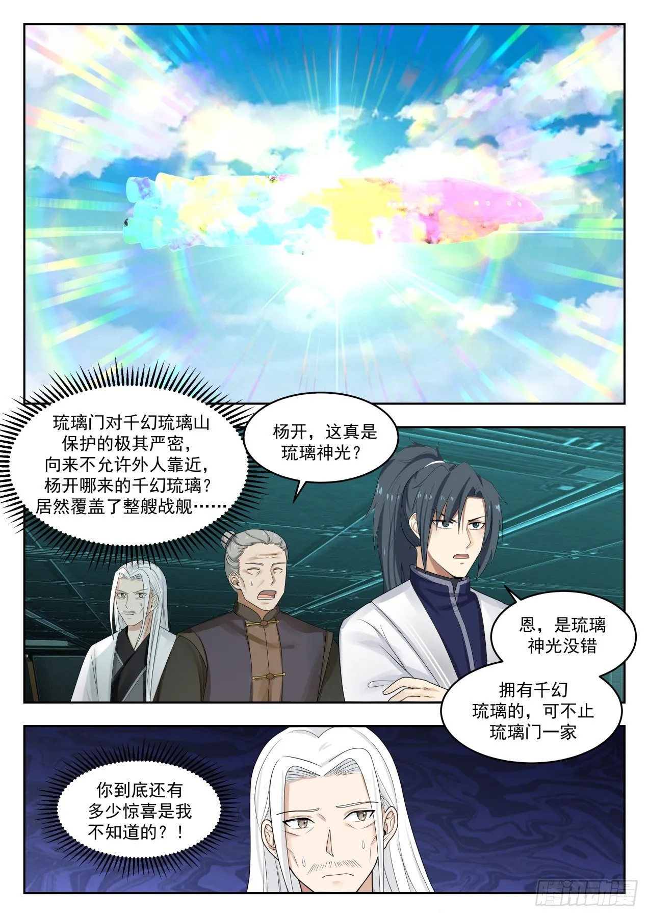 1350 想上哪去？ 第6页