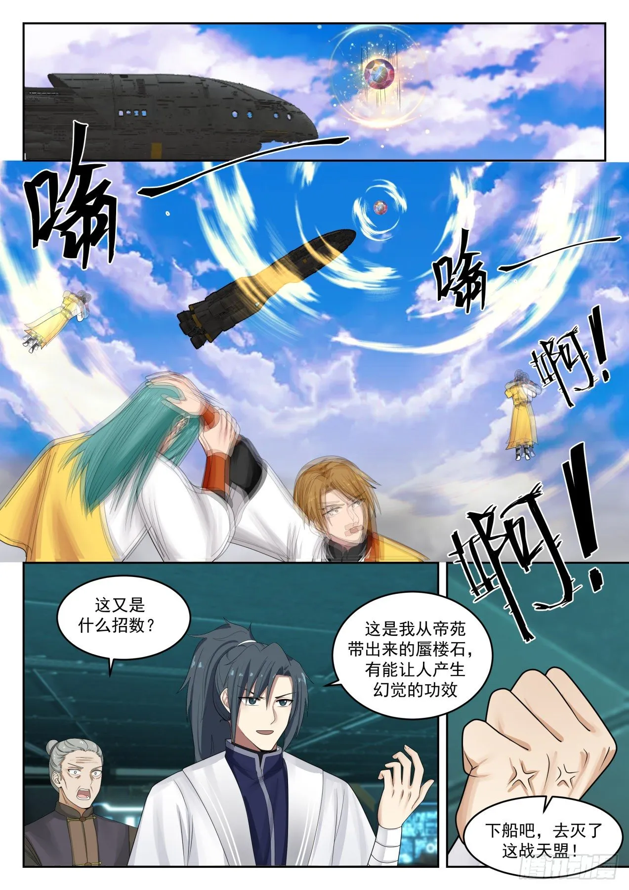 1350 想上哪去？ 第7页