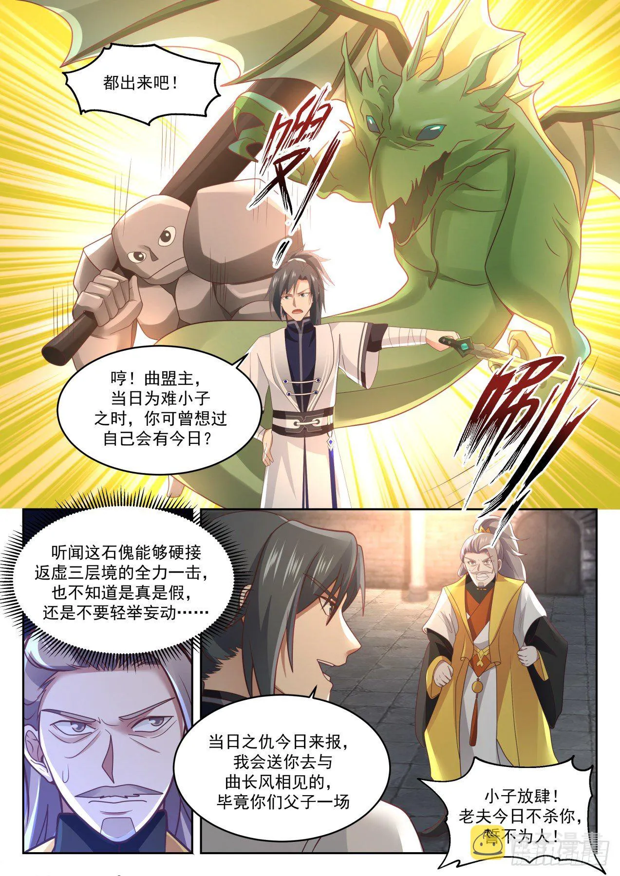 1351 再无战天盟 第3页