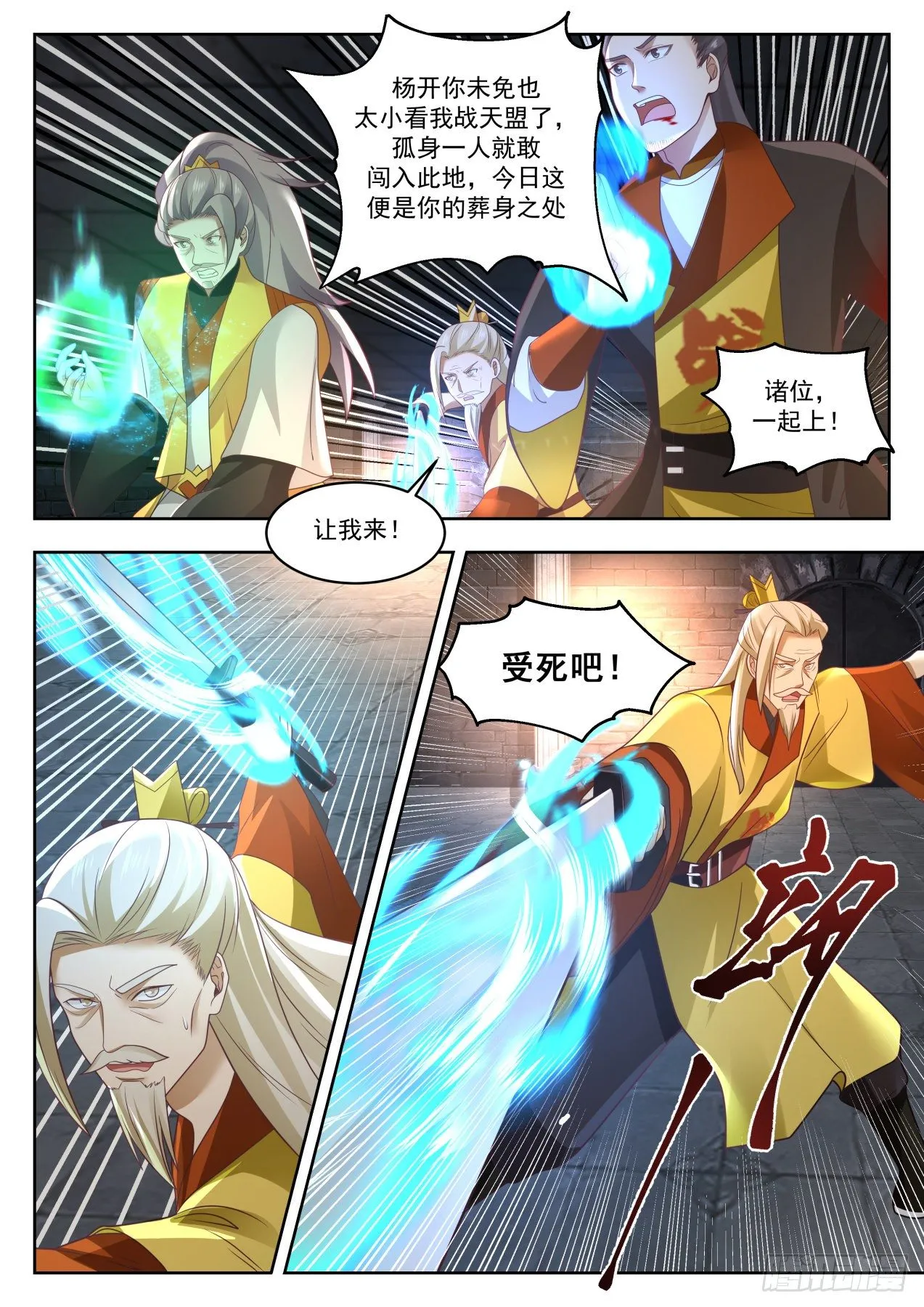 1351 再无战天盟 第4页
