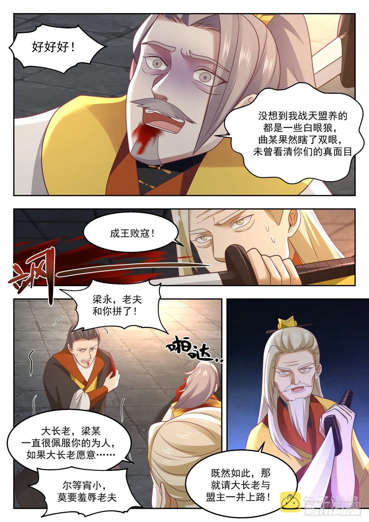1351 再无战天盟 第7页