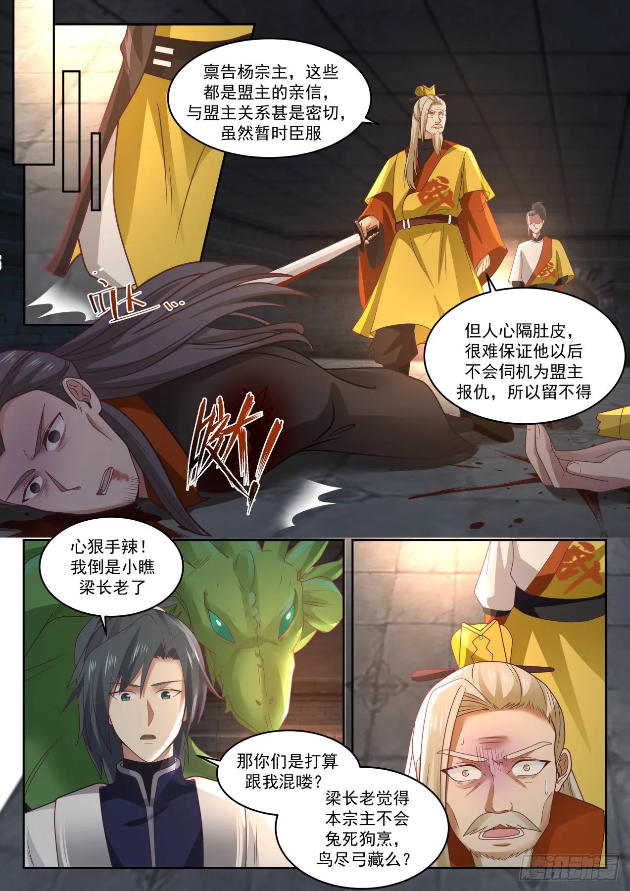 1351 再无战天盟 第8页