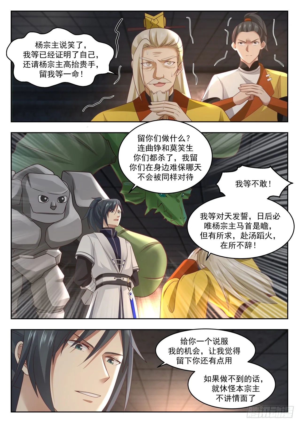 1351 再无战天盟 第9页