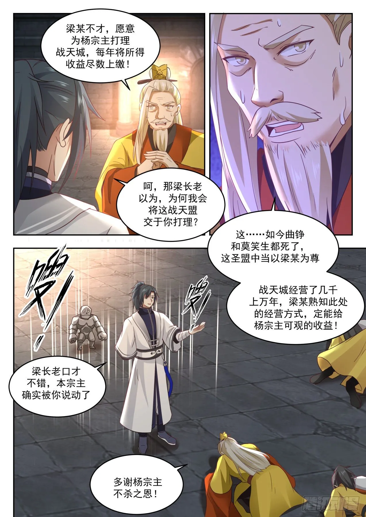1351 再无战天盟 第10页