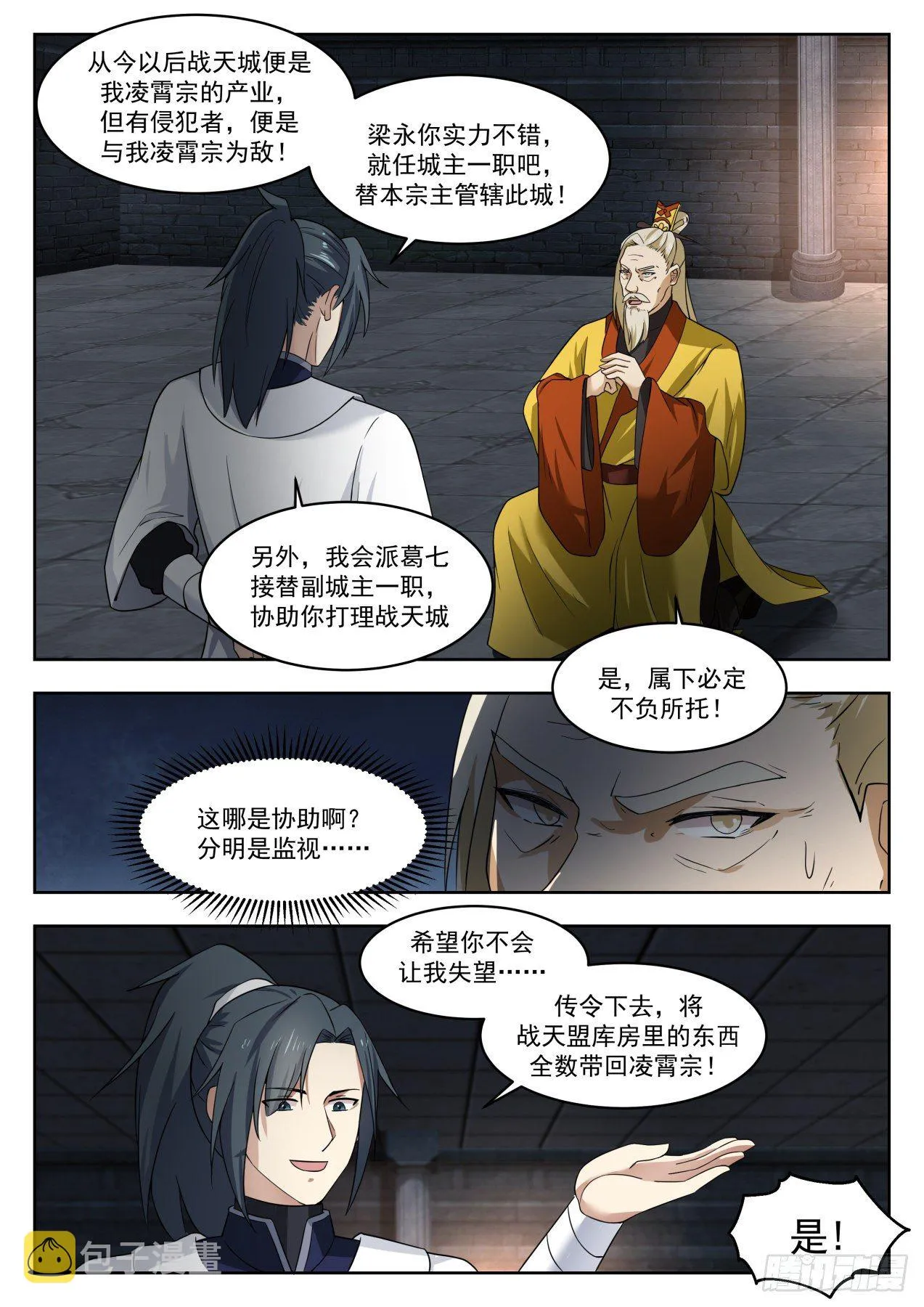 1351 再无战天盟 第11页