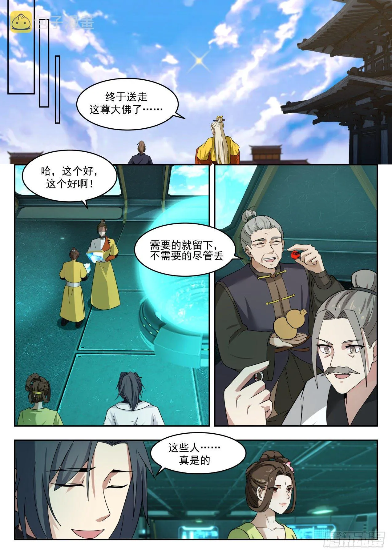 1351 再无战天盟 第12页