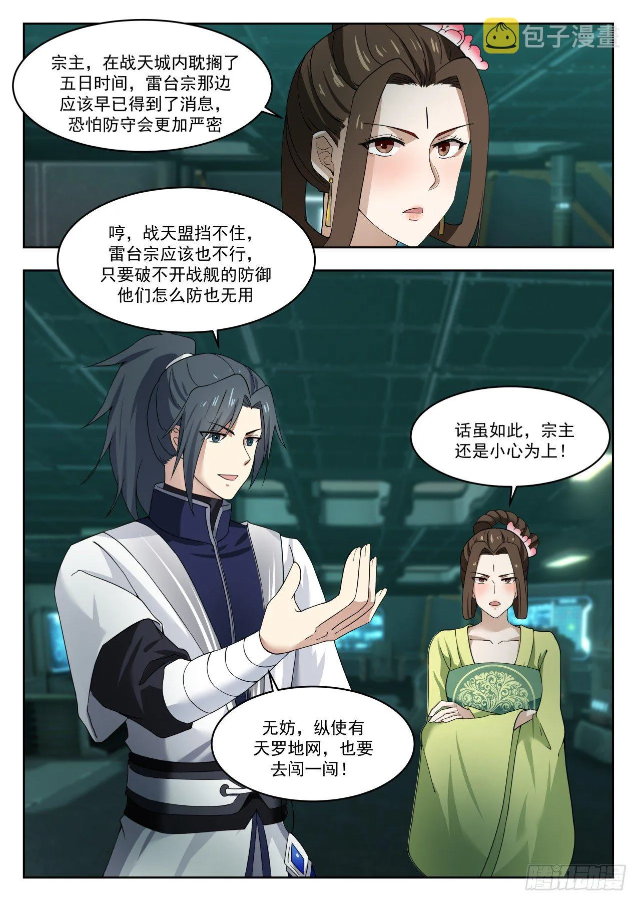 1351 再无战天盟 第13页