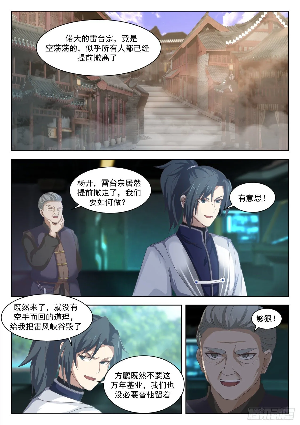 1352 空城计 第3页