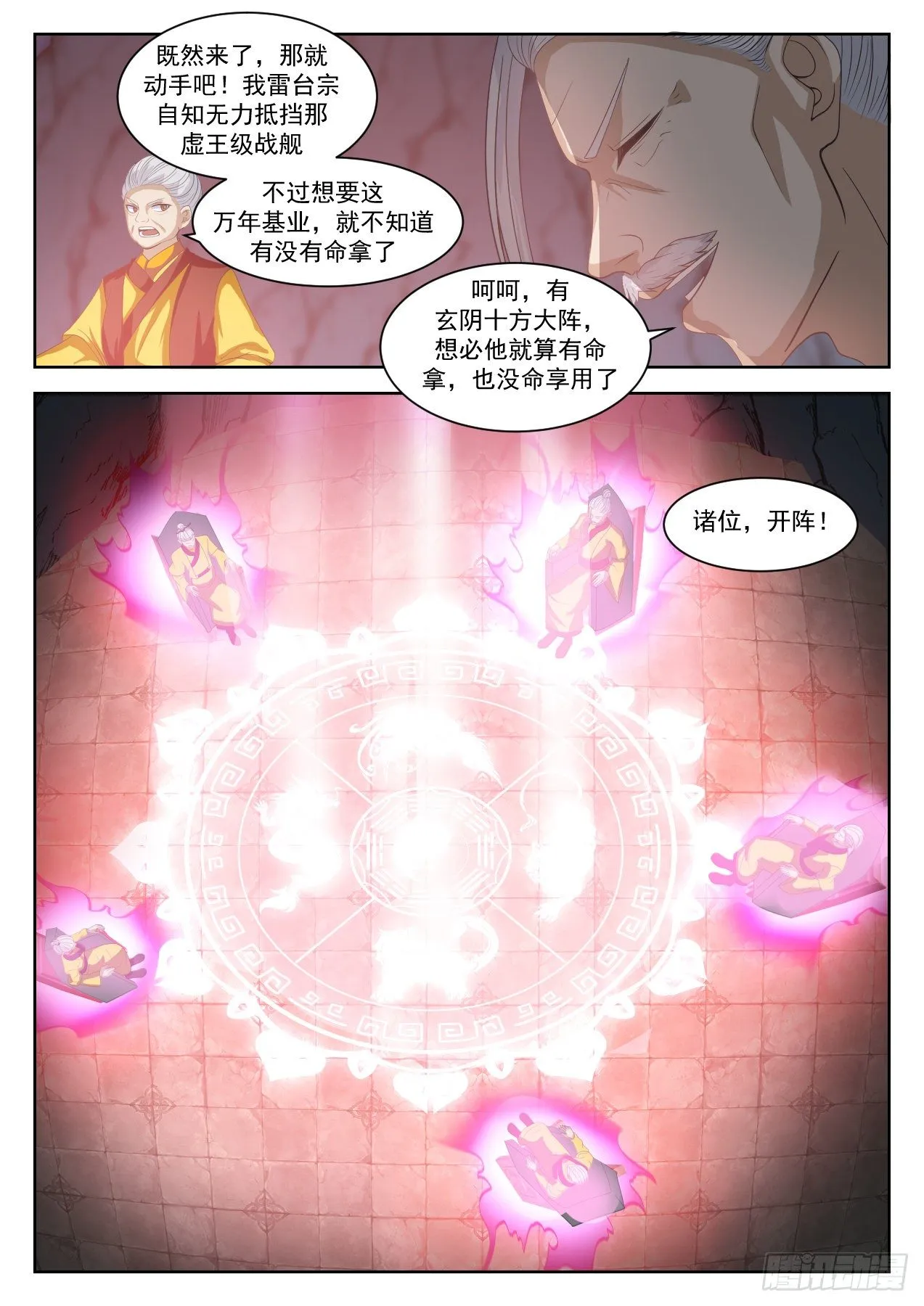 1352 空城计 第6页