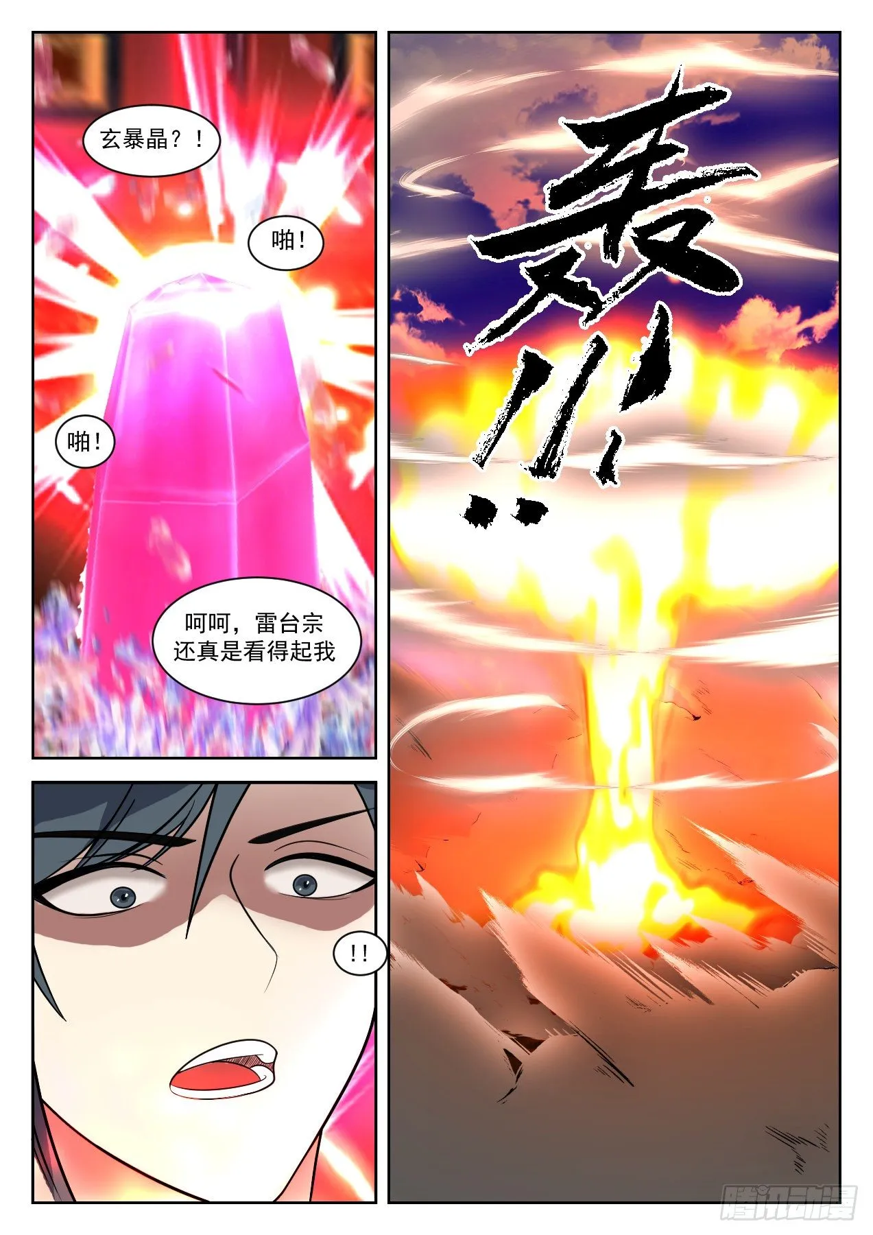 1352 空城计 第8页