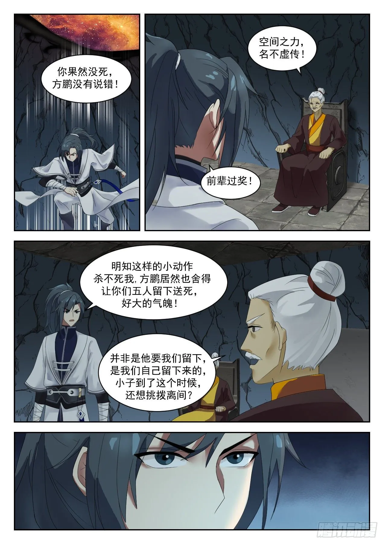 1352 空城计 第10页