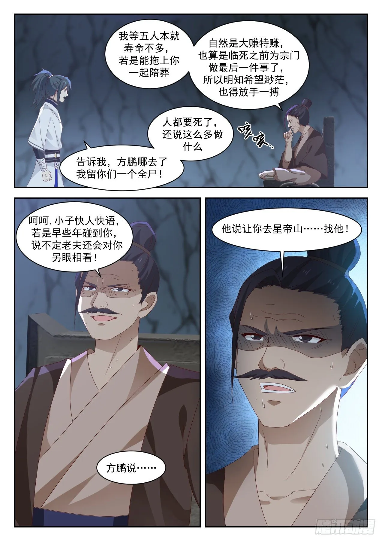 1352 空城计 第11页