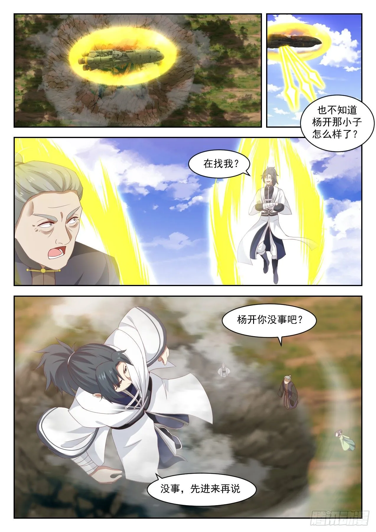 1352 空城计 第12页