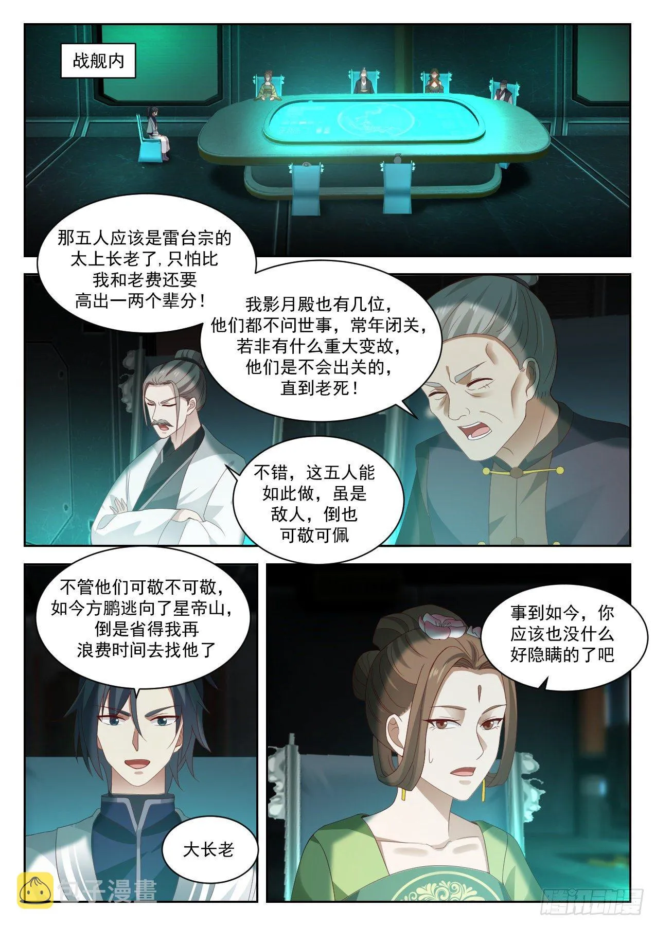 1352 空城计 第13页