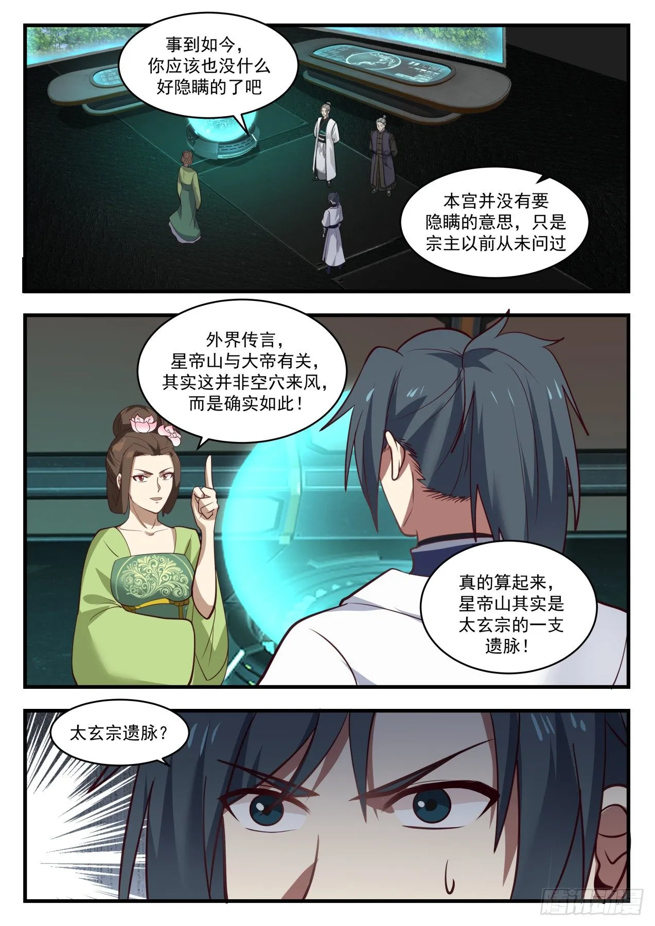 1353 星帝山 第2页