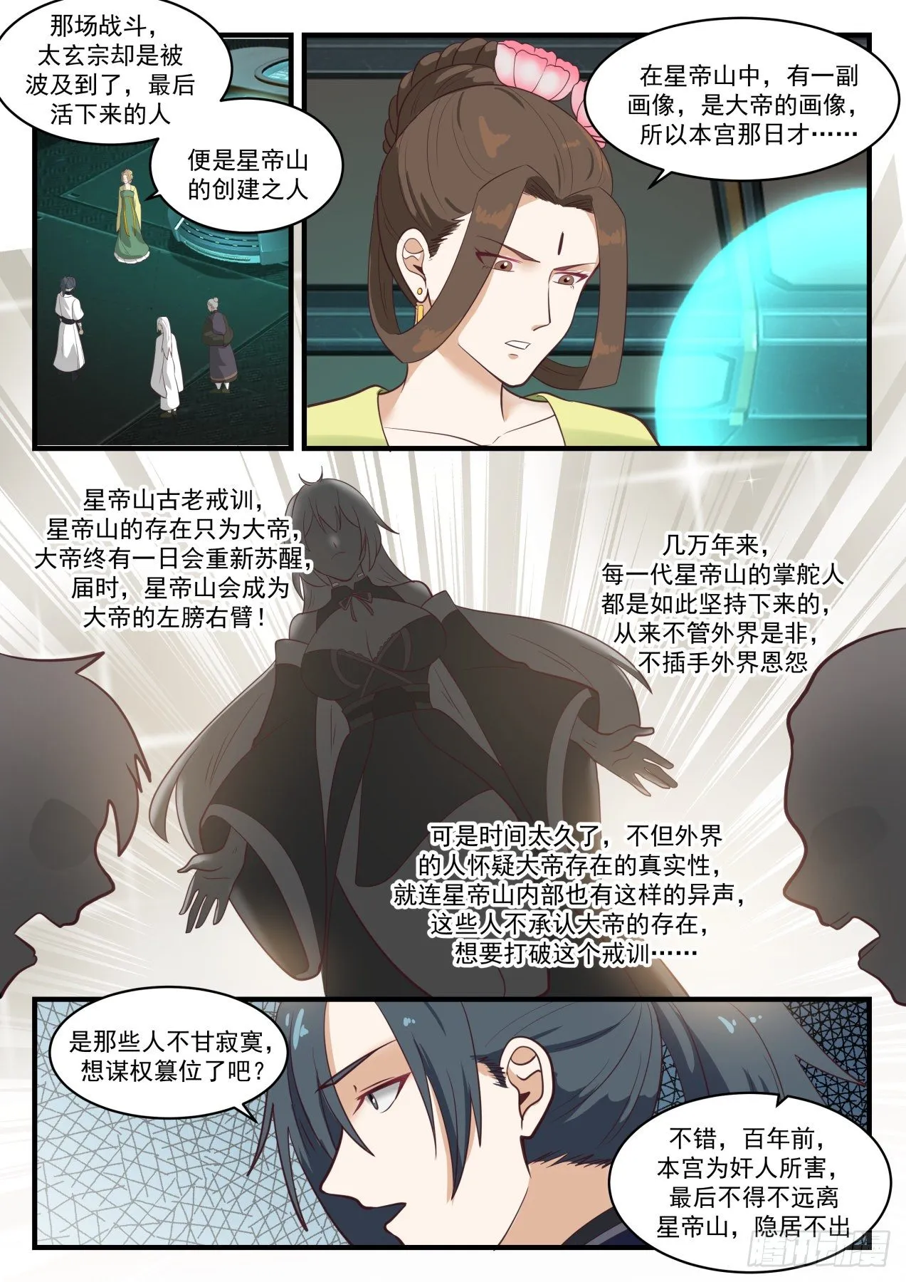 1353 星帝山 第4页