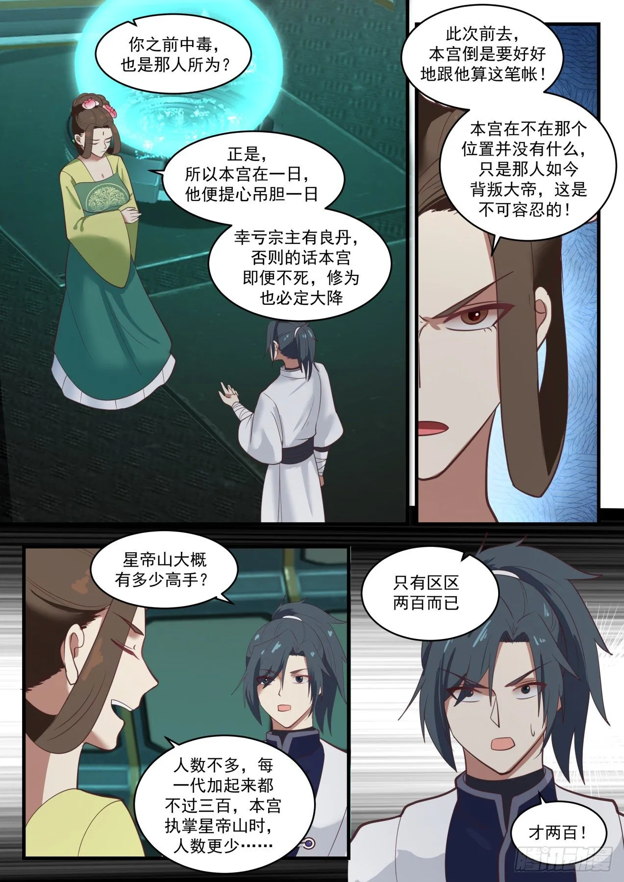 1353 星帝山 第5页