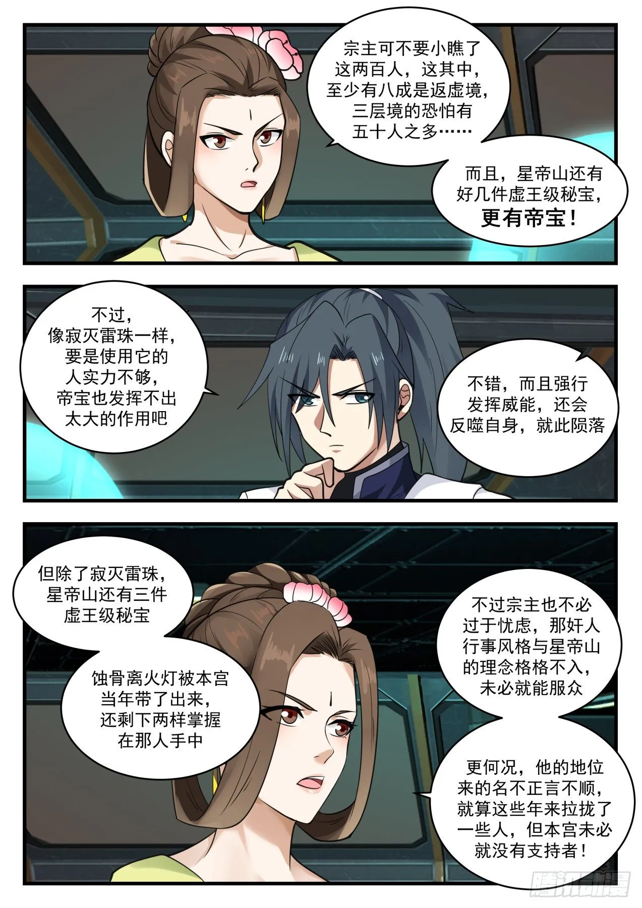 1353 星帝山 第6页