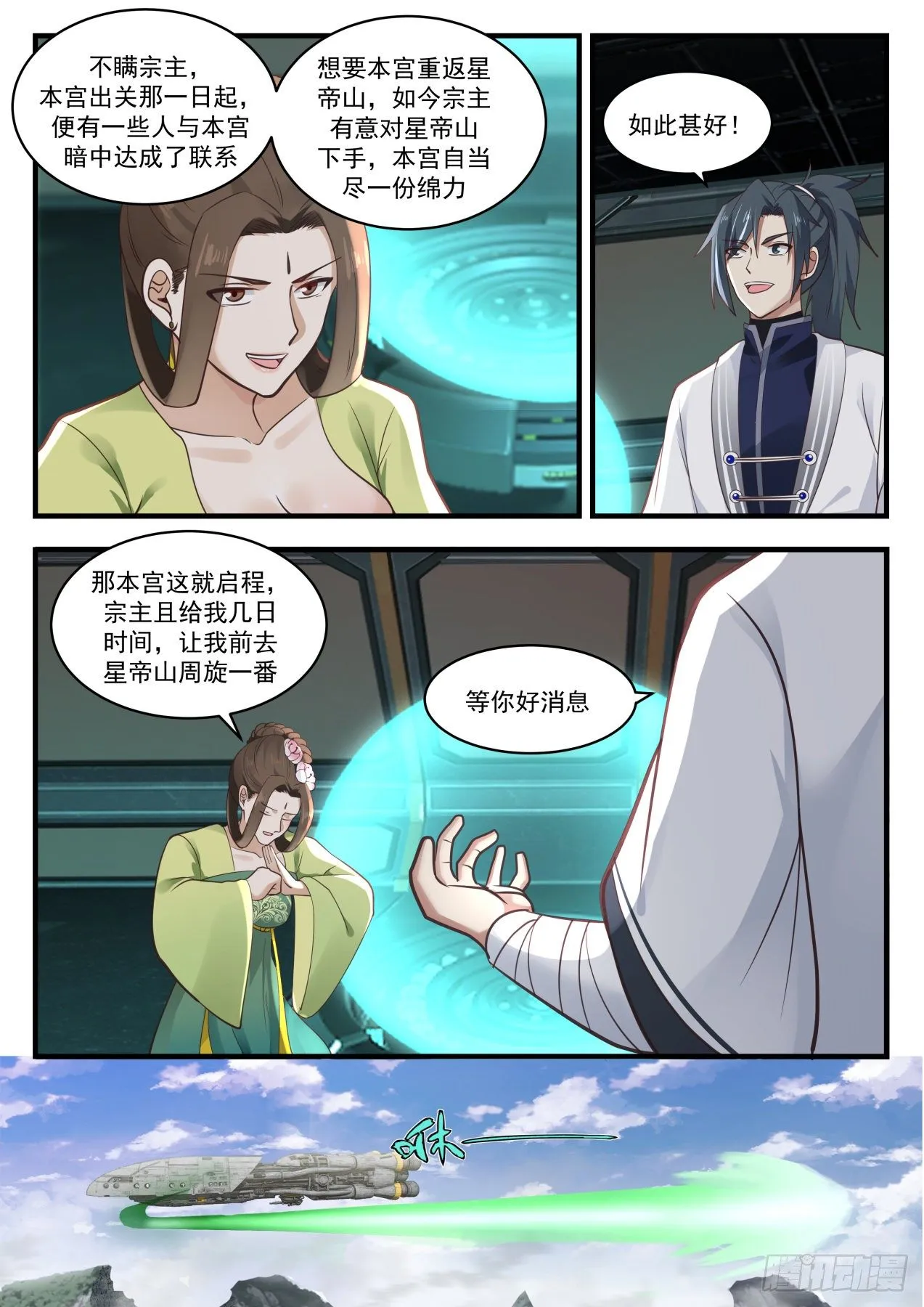 1353 星帝山 第7页