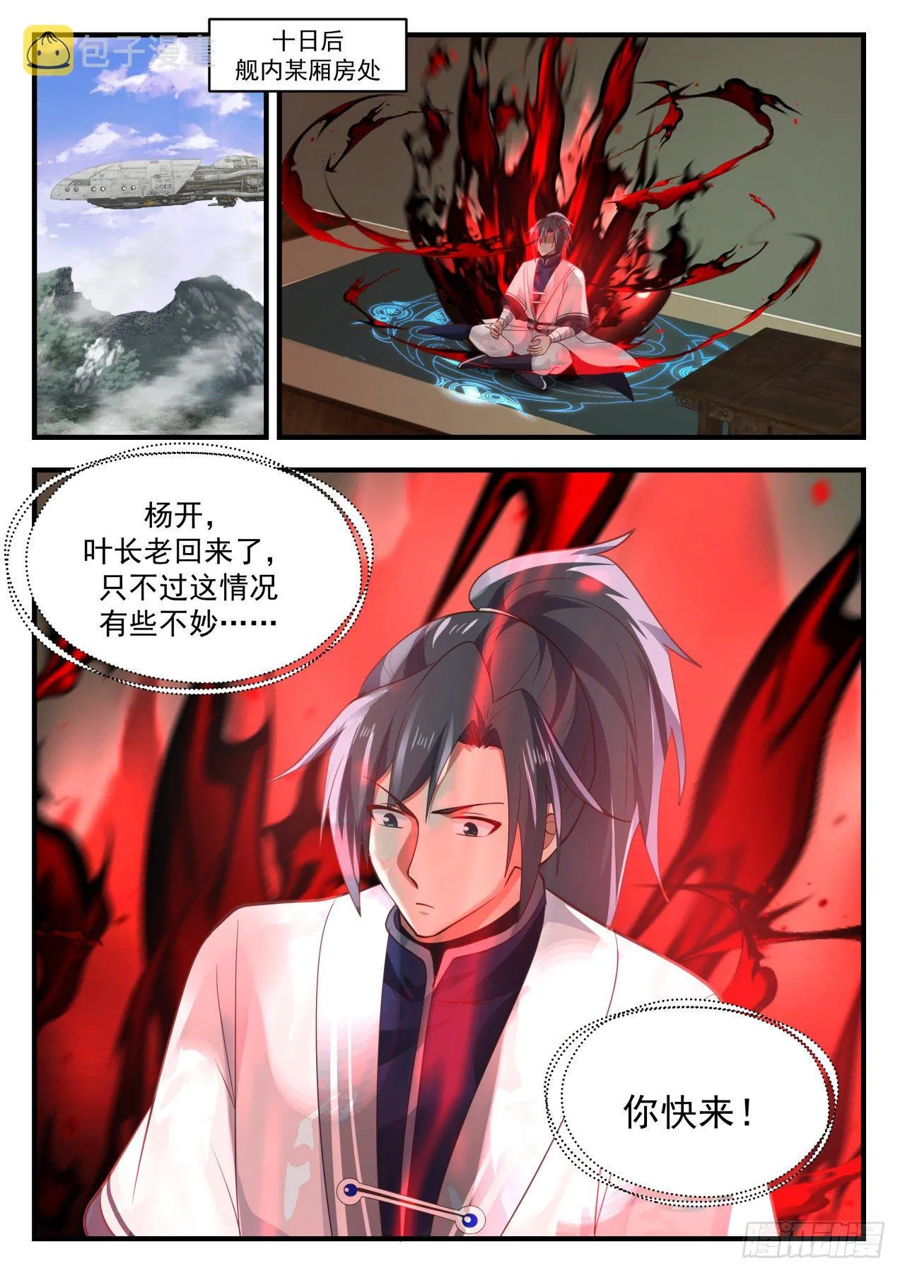1353 星帝山 第8页