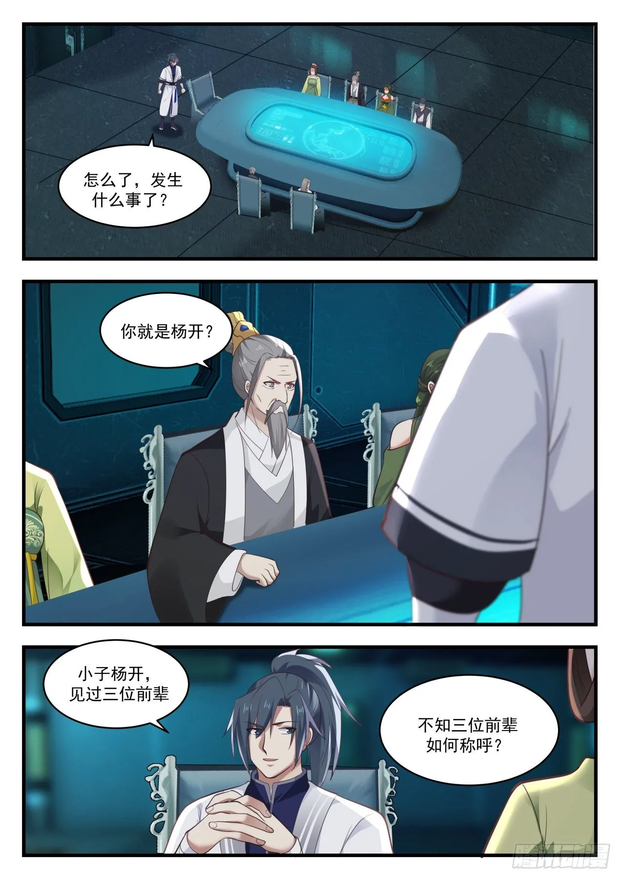 1353 星帝山 第9页