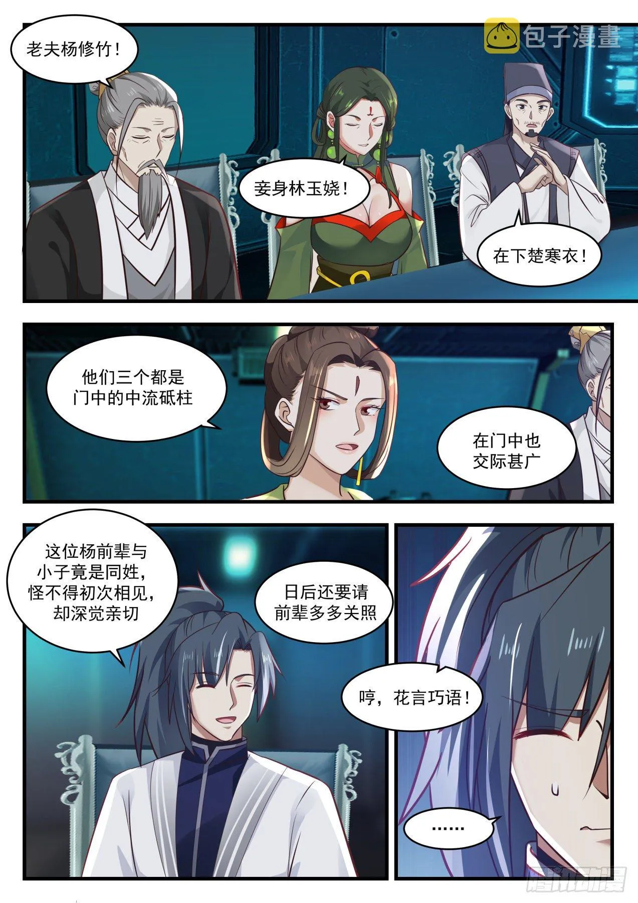 1353 星帝山 第10页