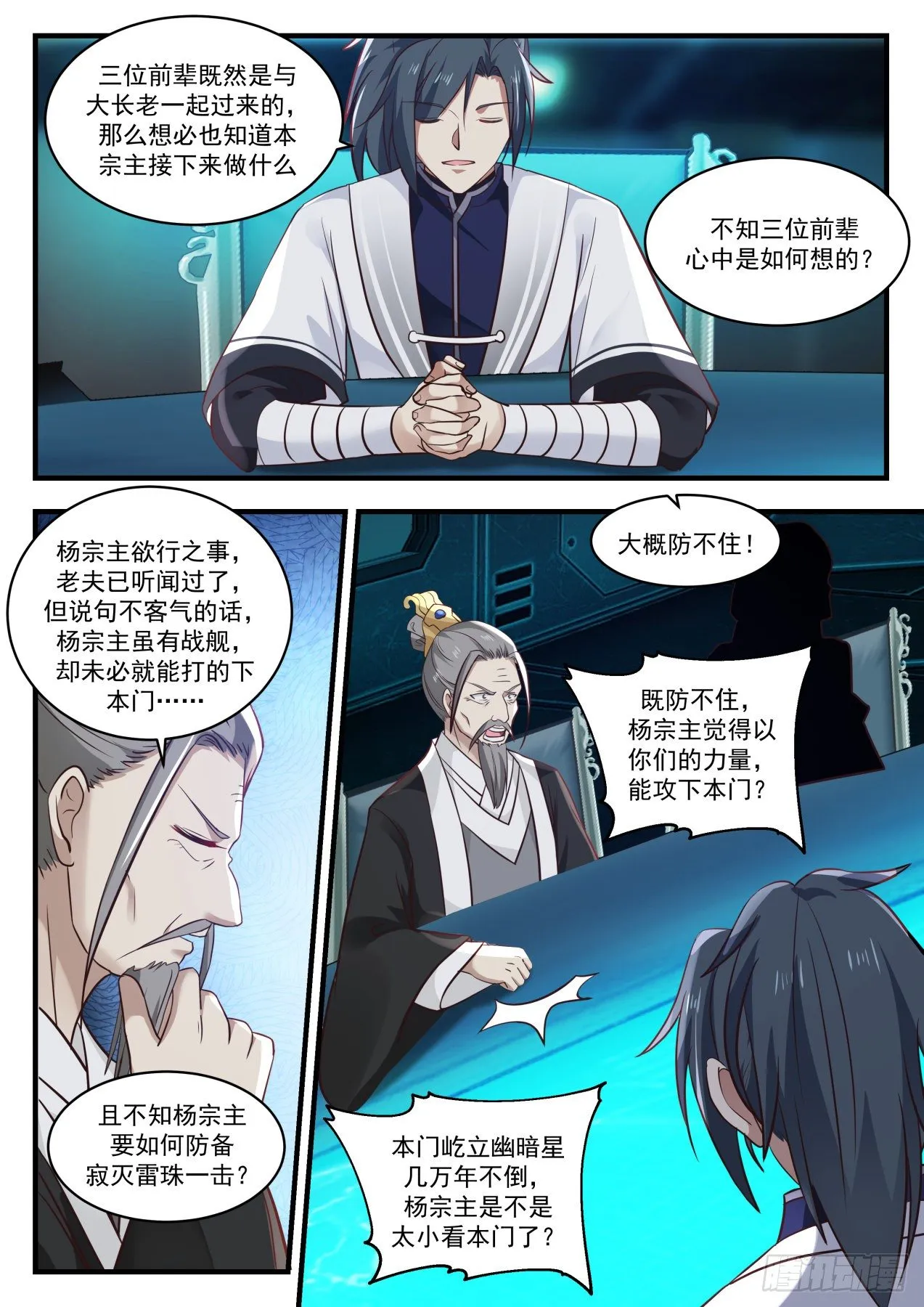 1353 星帝山 第11页