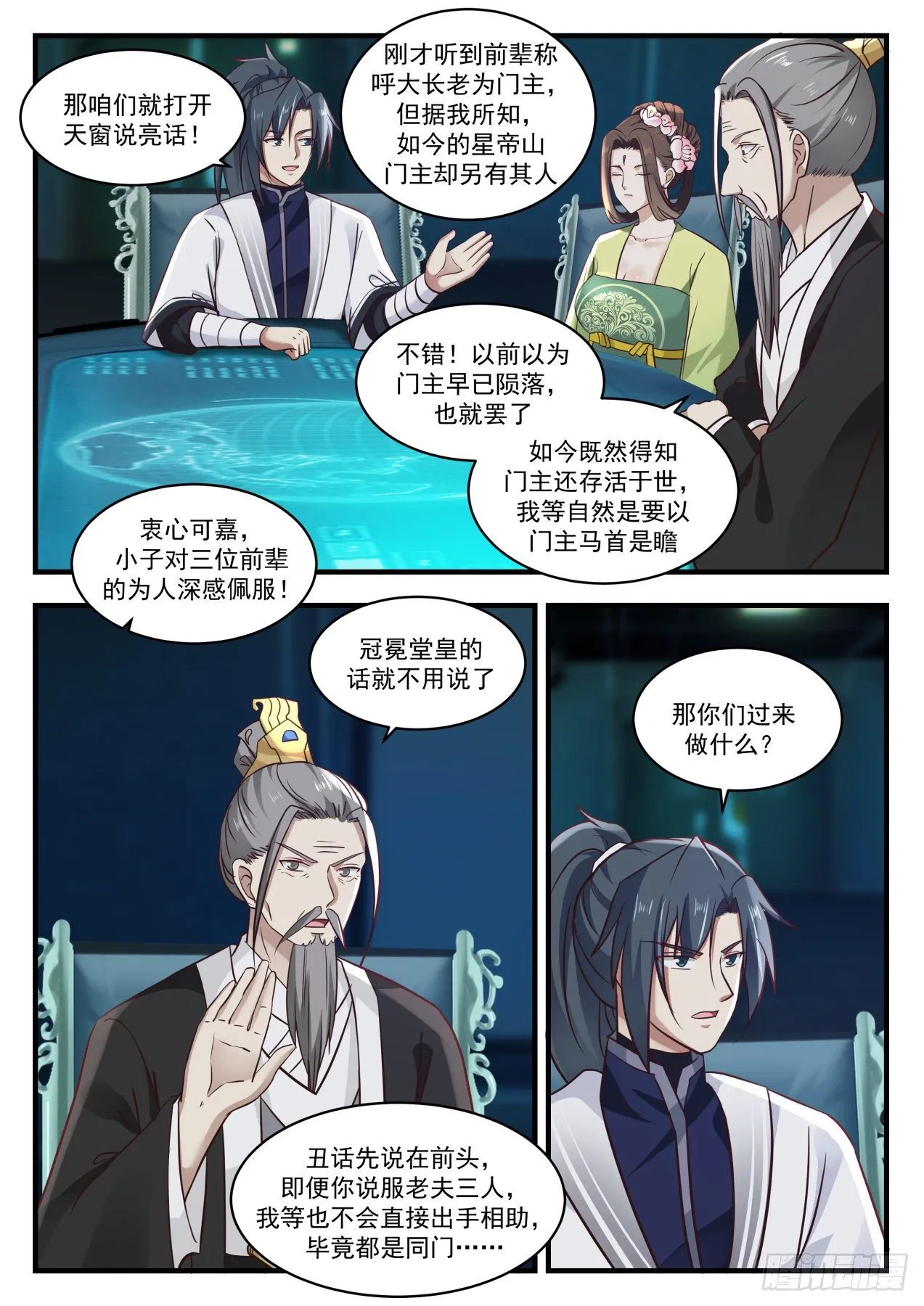 1353 星帝山 第12页