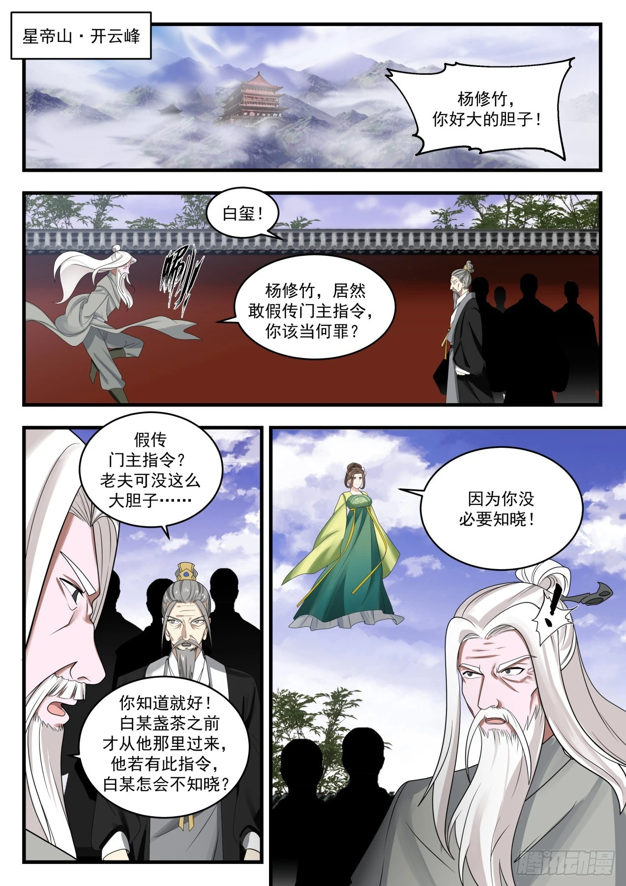 1355 清理门户 第2页