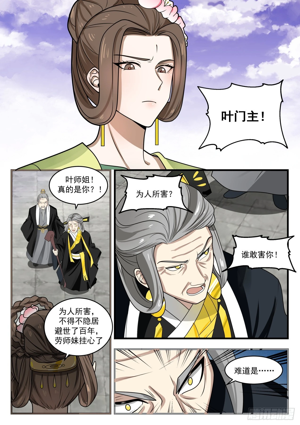 1355 清理门户 第3页