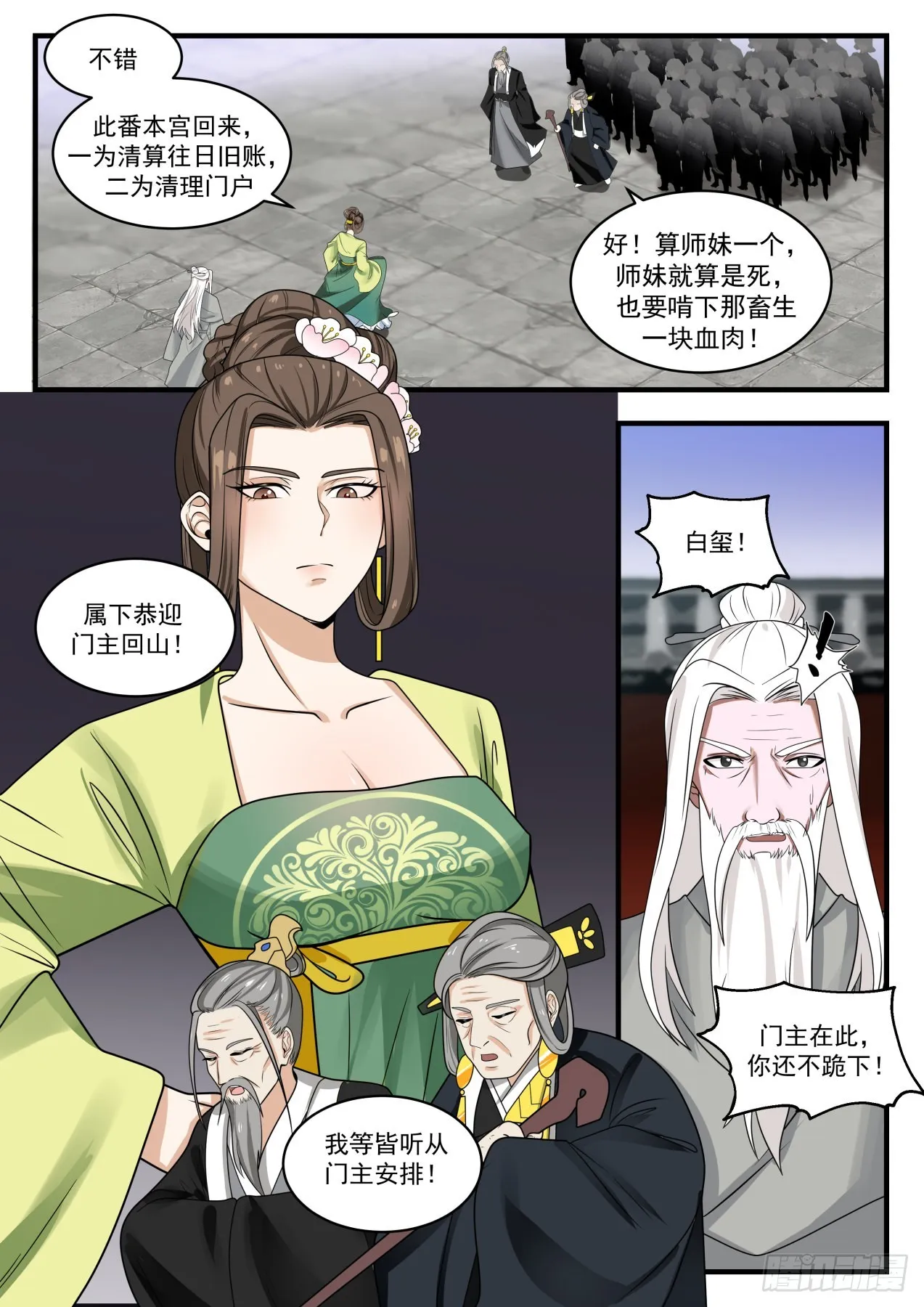 1355 清理门户 第4页