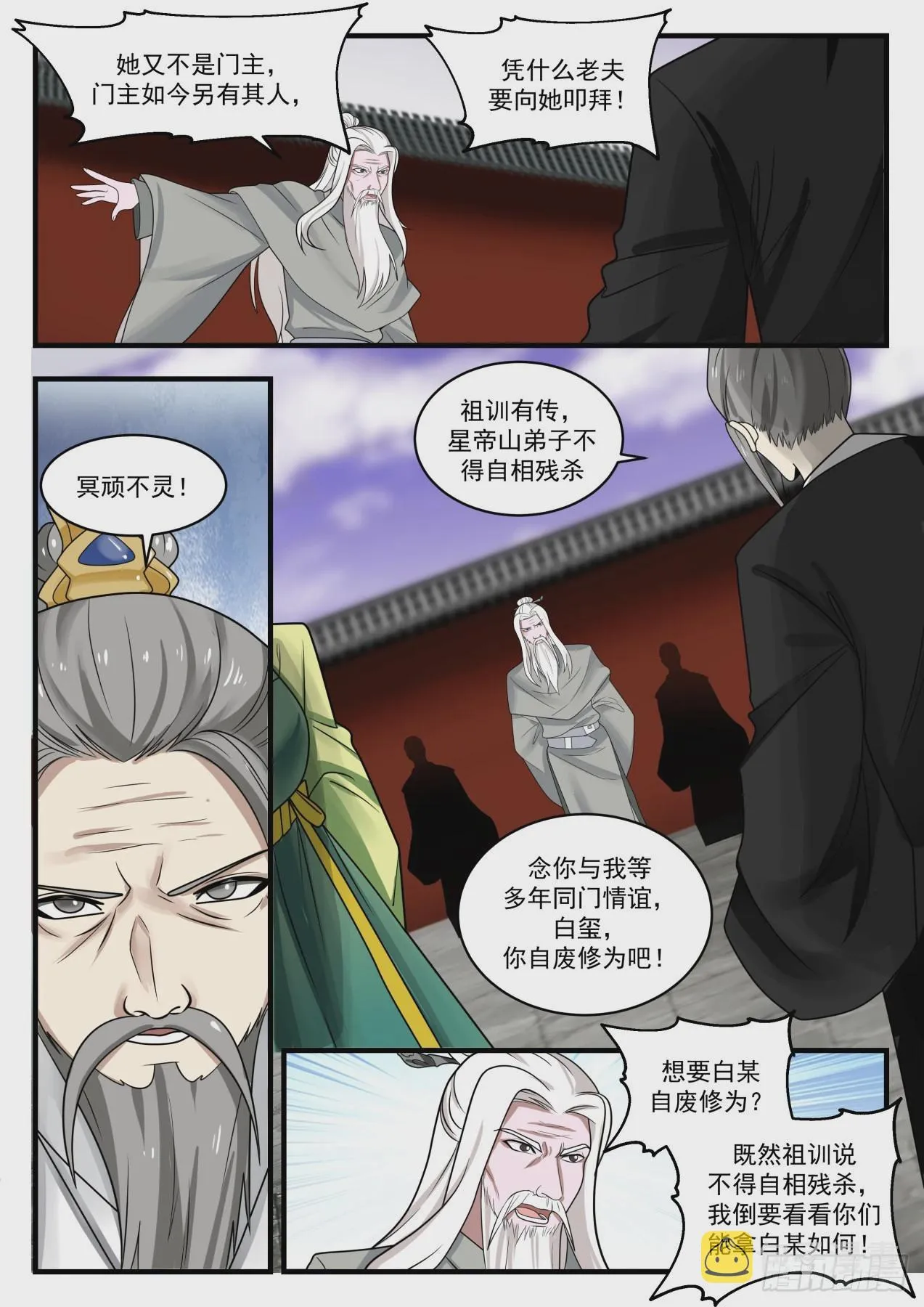 1355 清理门户 第5页