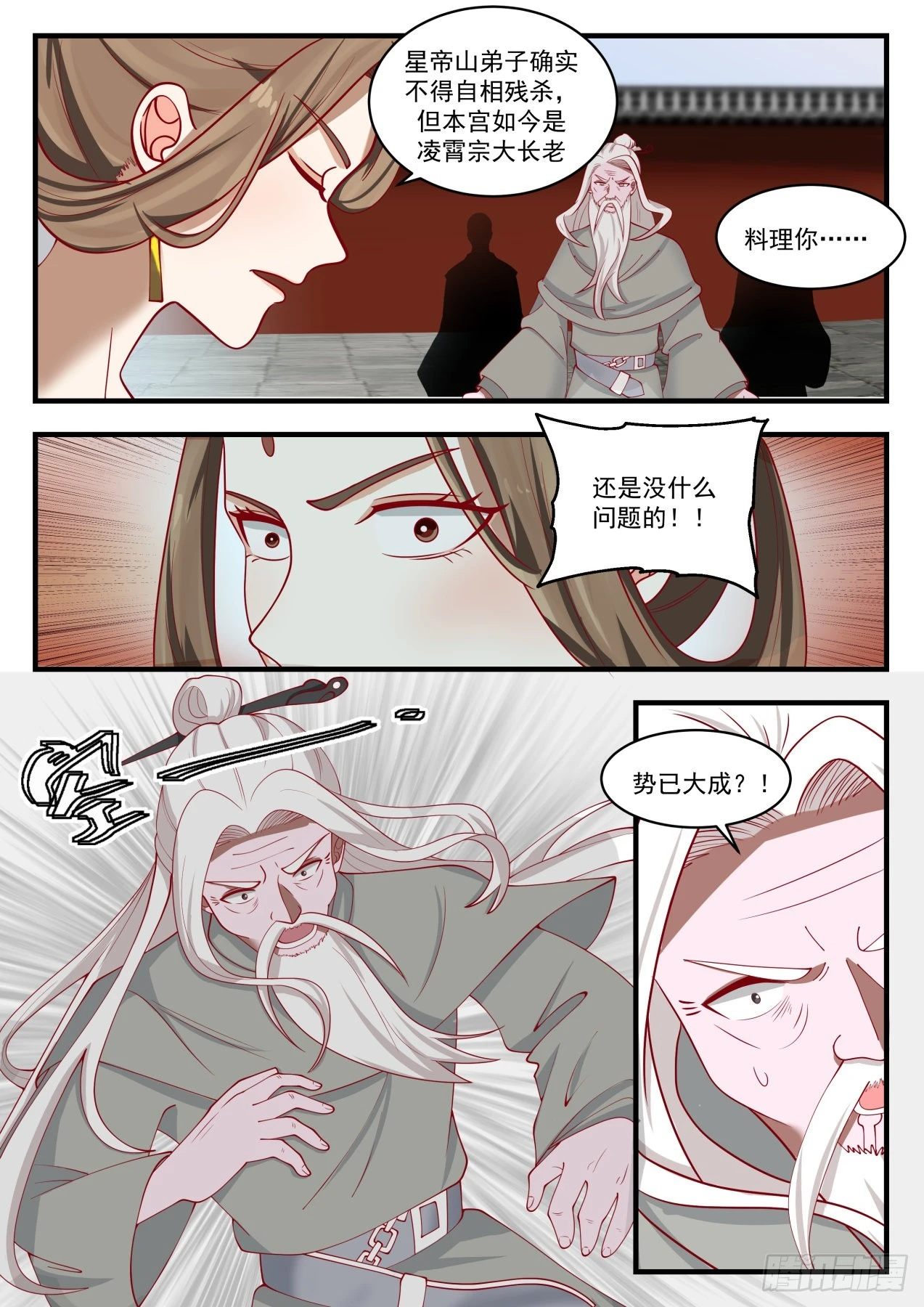 1355 清理门户 第6页