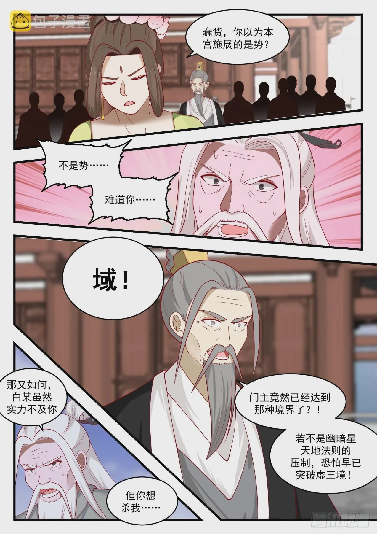 1355 清理门户 第7页
