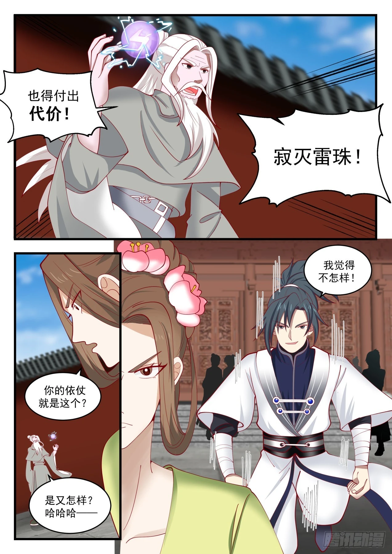 1355 清理门户 第8页