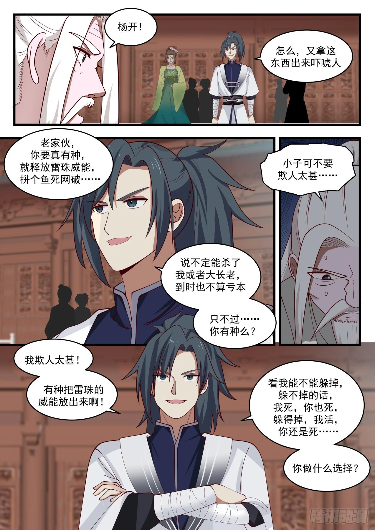 1355 清理门户 第9页