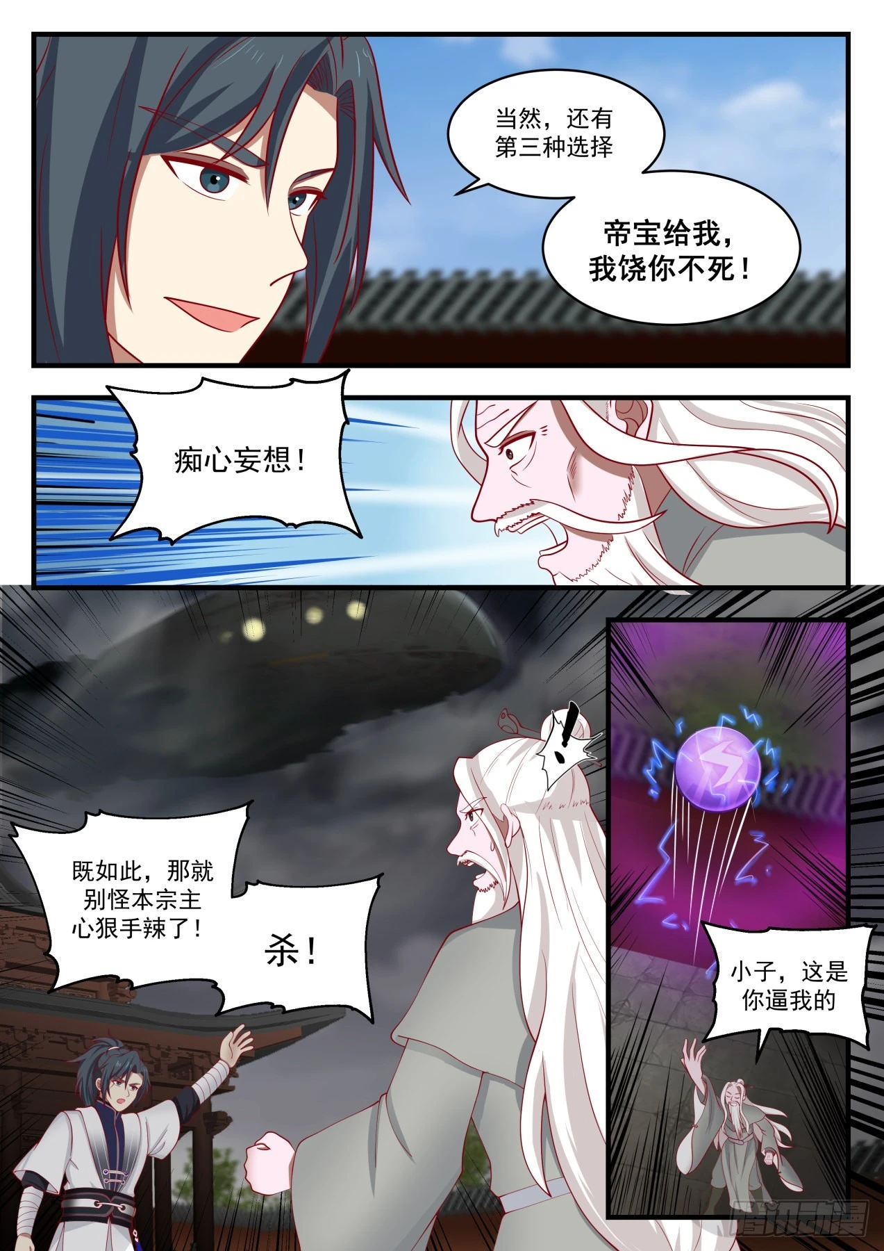 1355 清理门户 第10页