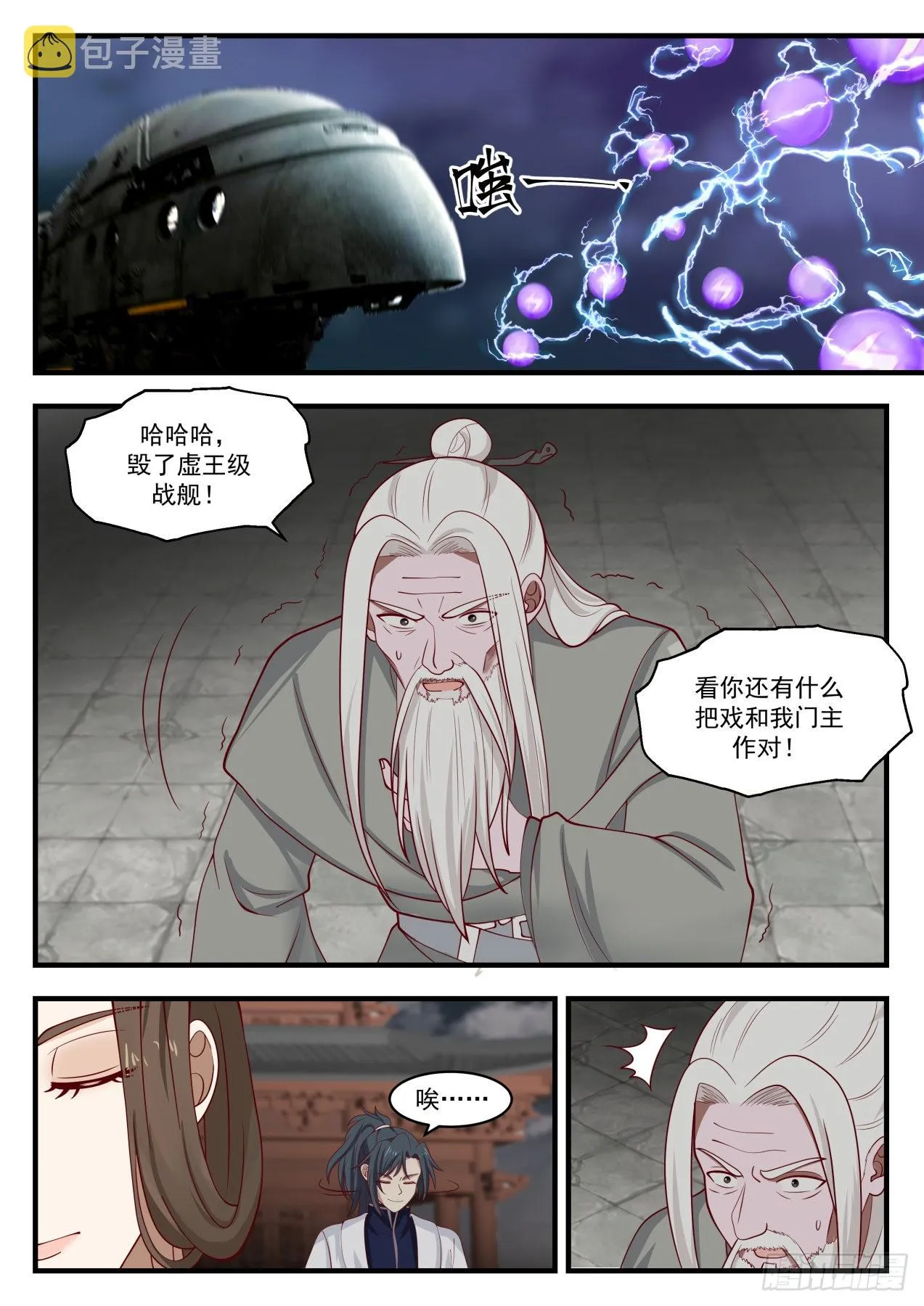 1355 清理门户 第11页