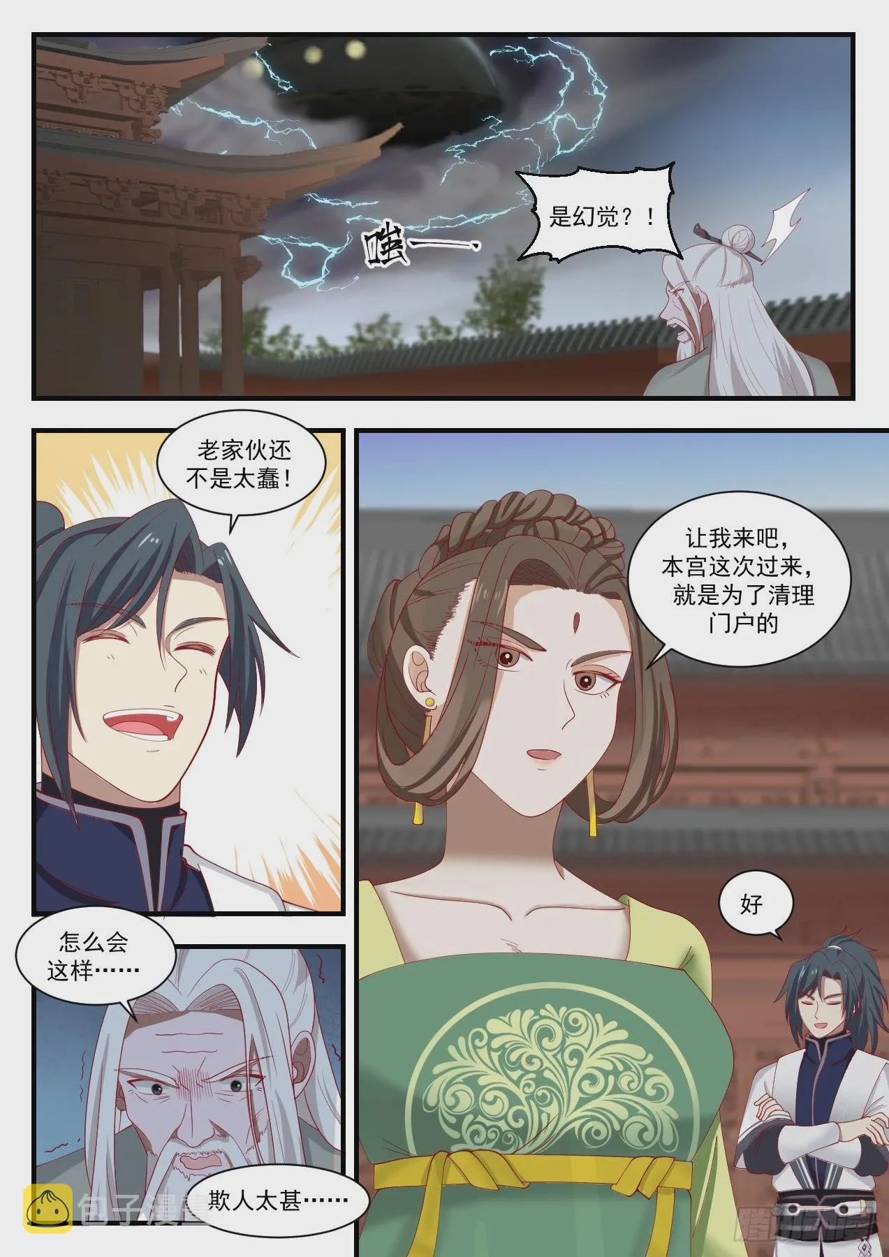 1355 清理门户 第12页