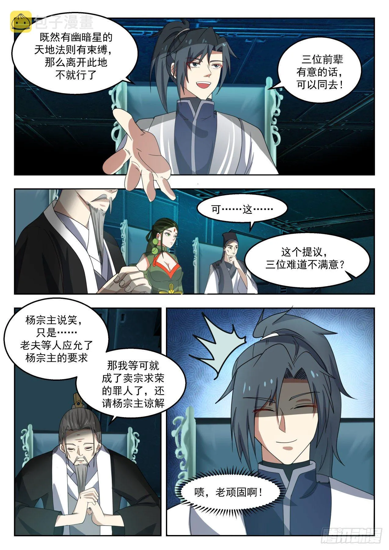 1354 红颜知己 第3页