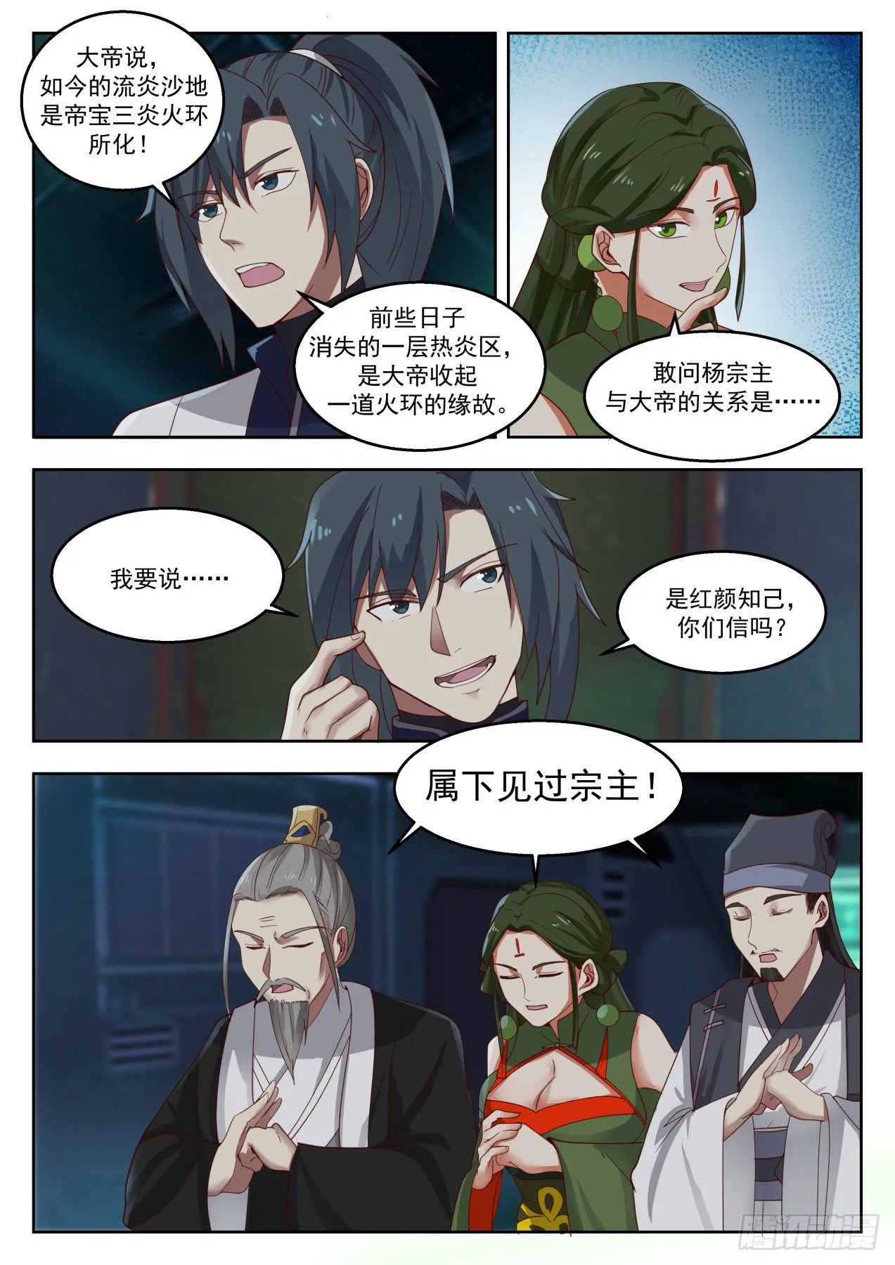 1354 红颜知己 第9页