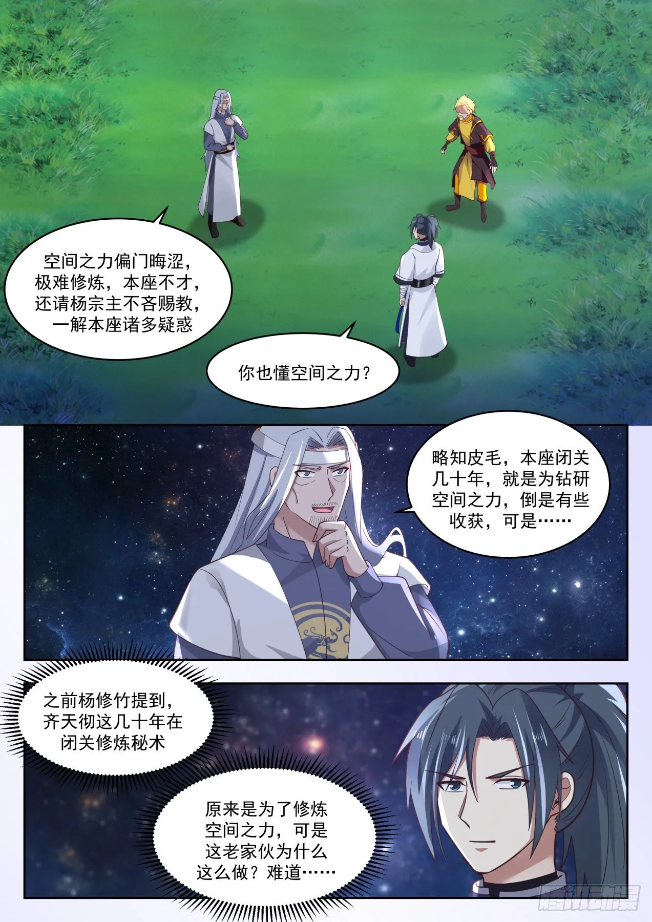 1357 玄界珠 第2页