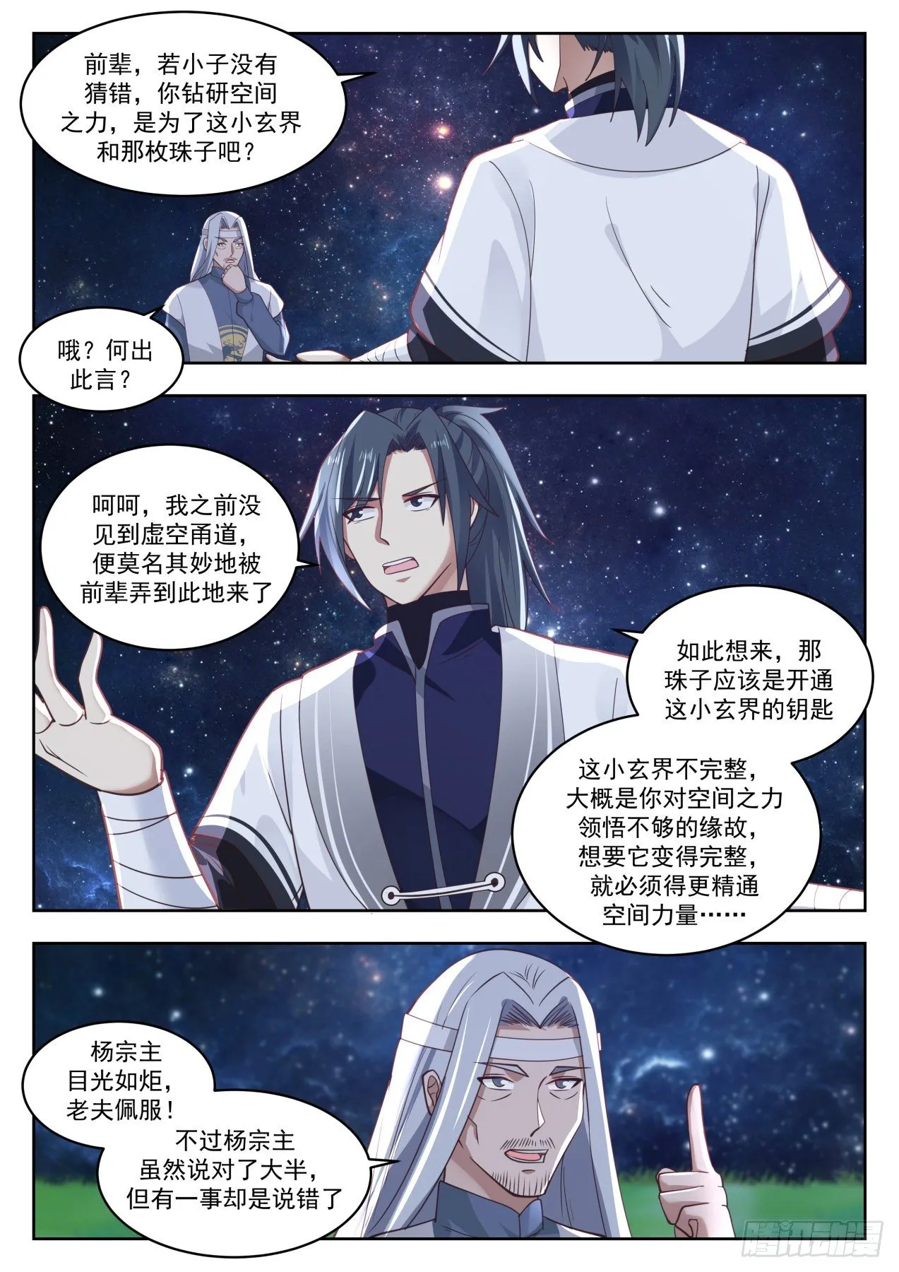 1357 玄界珠 第3页