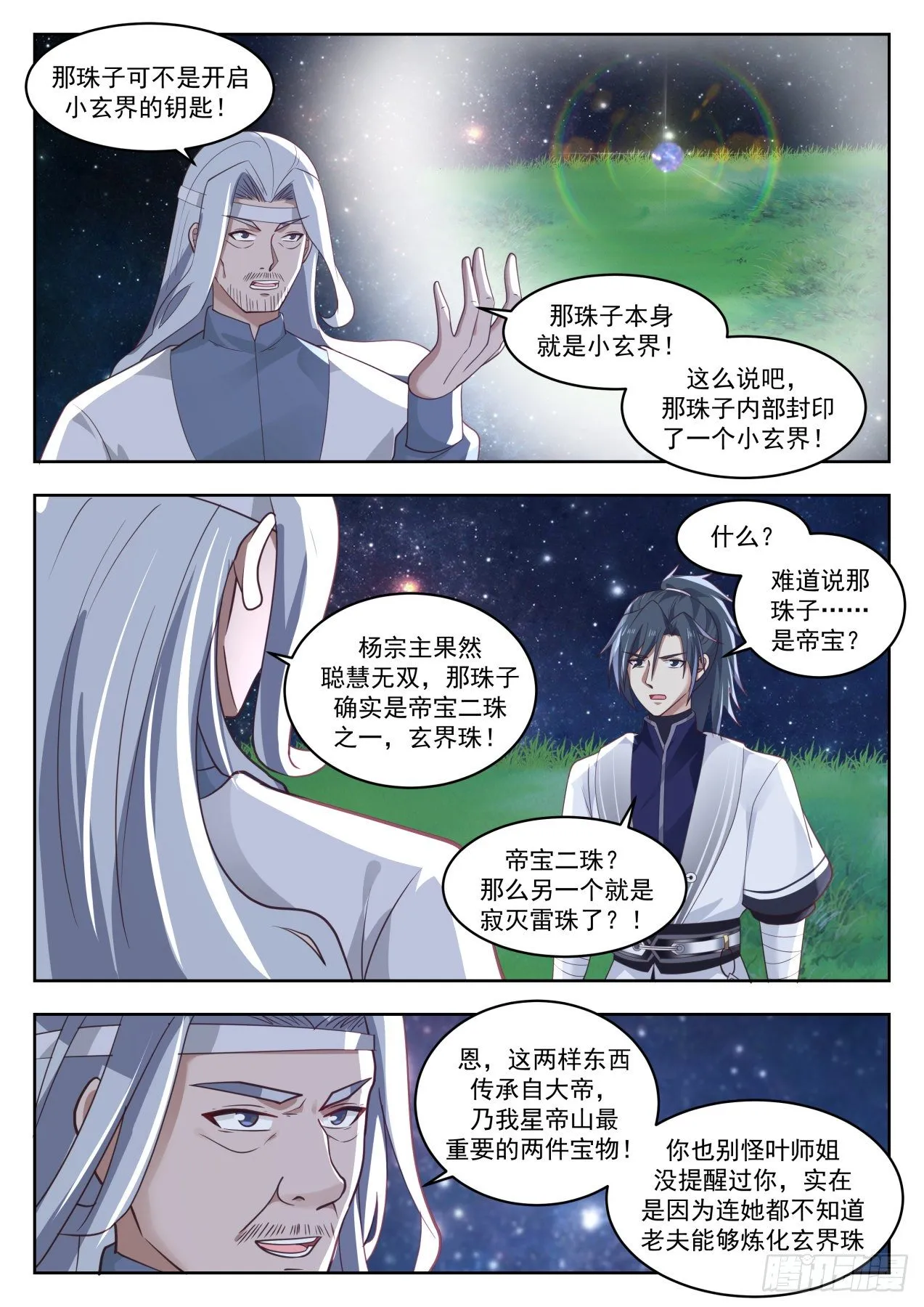 1357 玄界珠 第4页