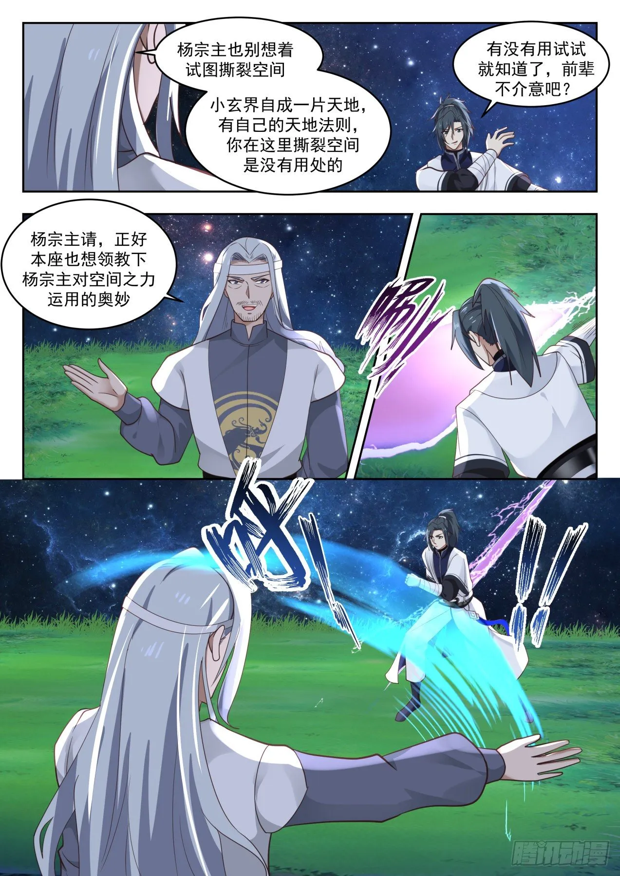 1357 玄界珠 第5页