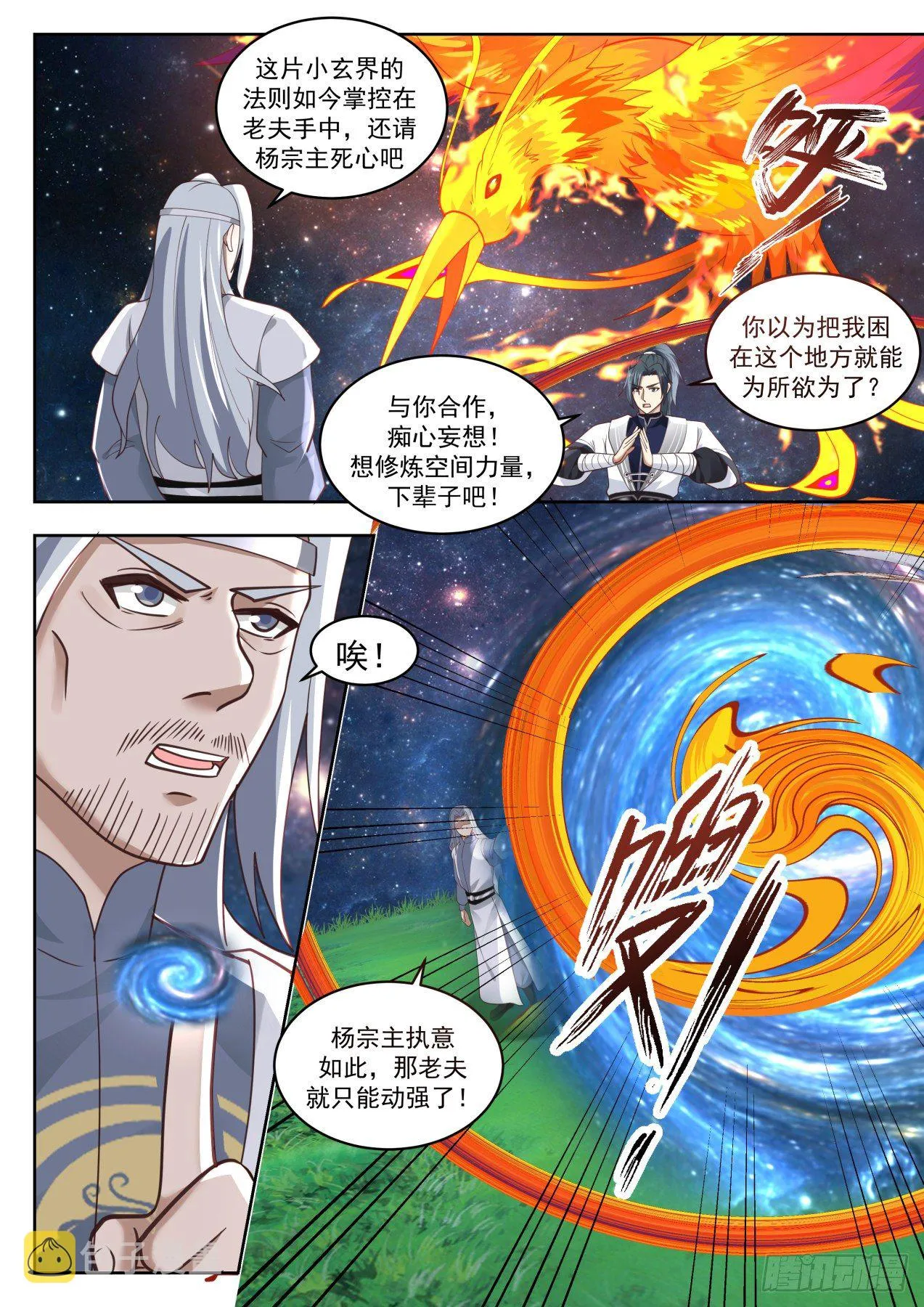 1357 玄界珠 第6页